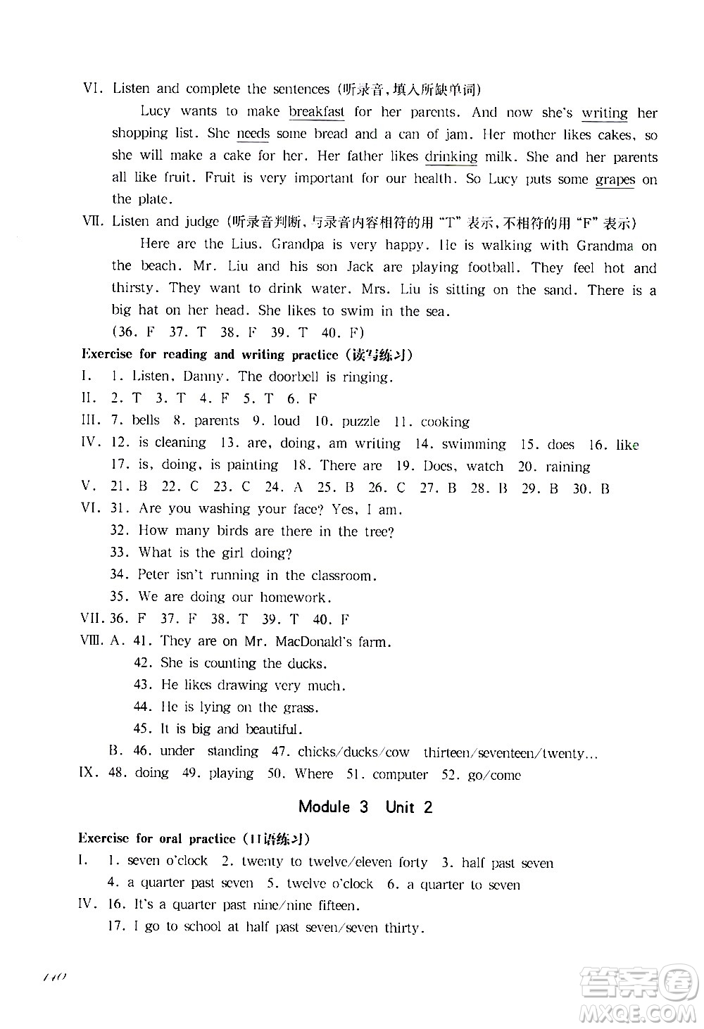 華東師范大學(xué)出版社2021華東師大版一課一練四年級(jí)英語(yǔ)第二學(xué)期答案