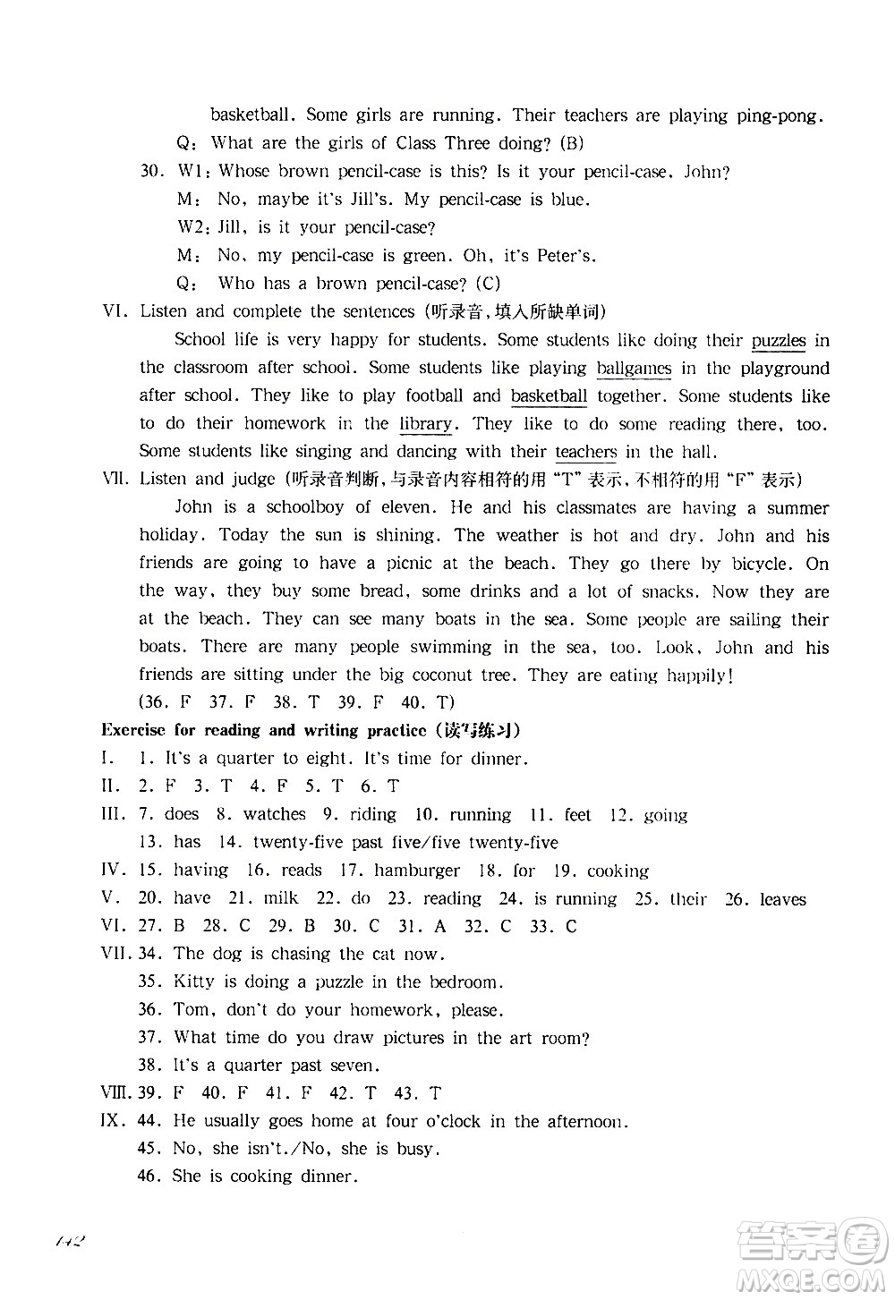 華東師范大學(xué)出版社2021華東師大版一課一練四年級(jí)英語(yǔ)第二學(xué)期答案