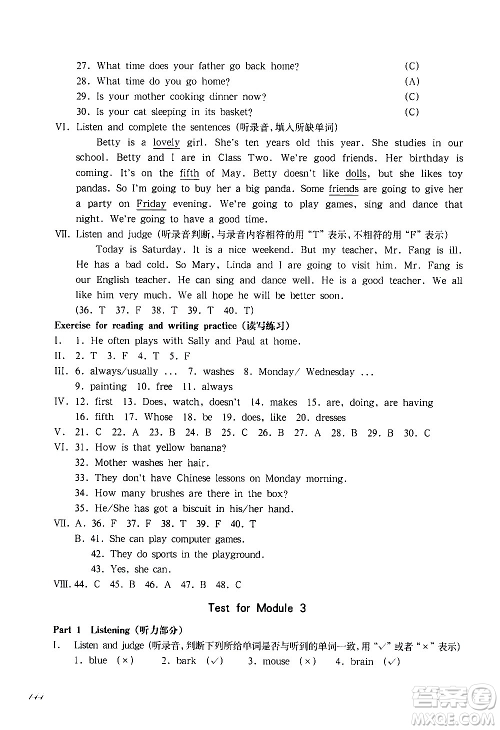 華東師范大學(xué)出版社2021華東師大版一課一練四年級(jí)英語(yǔ)第二學(xué)期答案