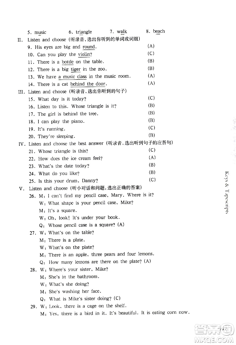 華東師范大學(xué)出版社2021華東師大版一課一練四年級(jí)英語(yǔ)第二學(xué)期答案