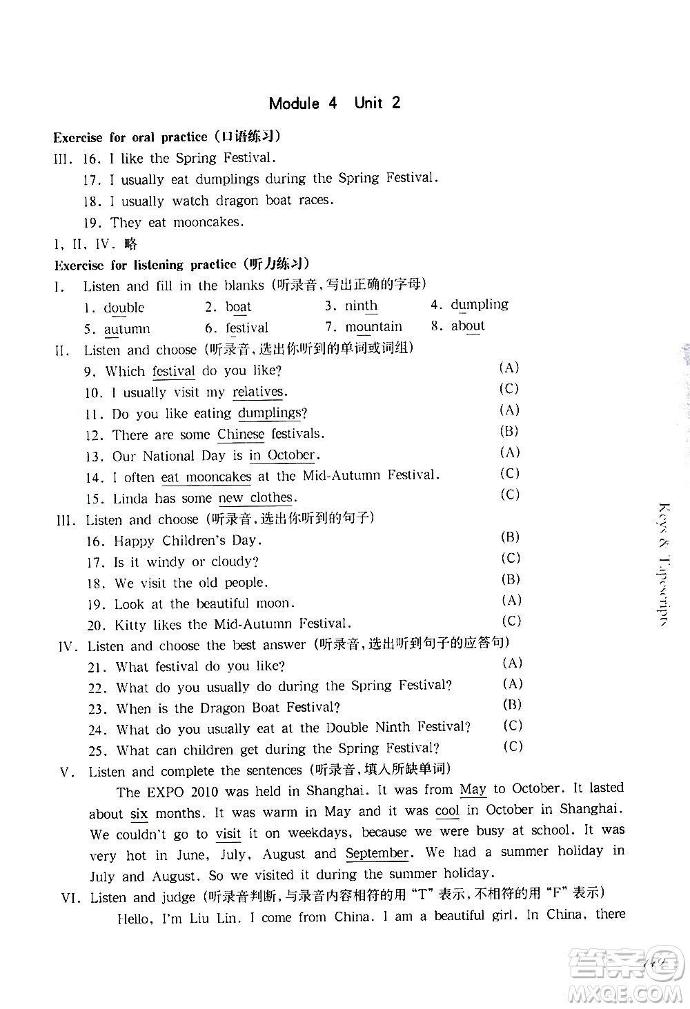 華東師范大學(xué)出版社2021華東師大版一課一練四年級(jí)英語(yǔ)第二學(xué)期答案