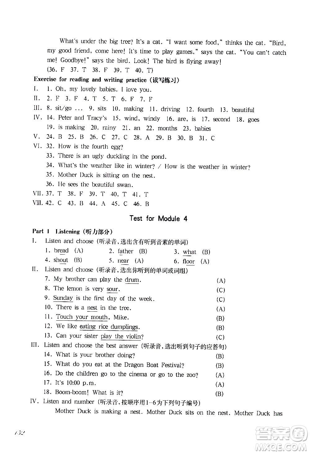 華東師范大學(xué)出版社2021華東師大版一課一練四年級(jí)英語(yǔ)第二學(xué)期答案