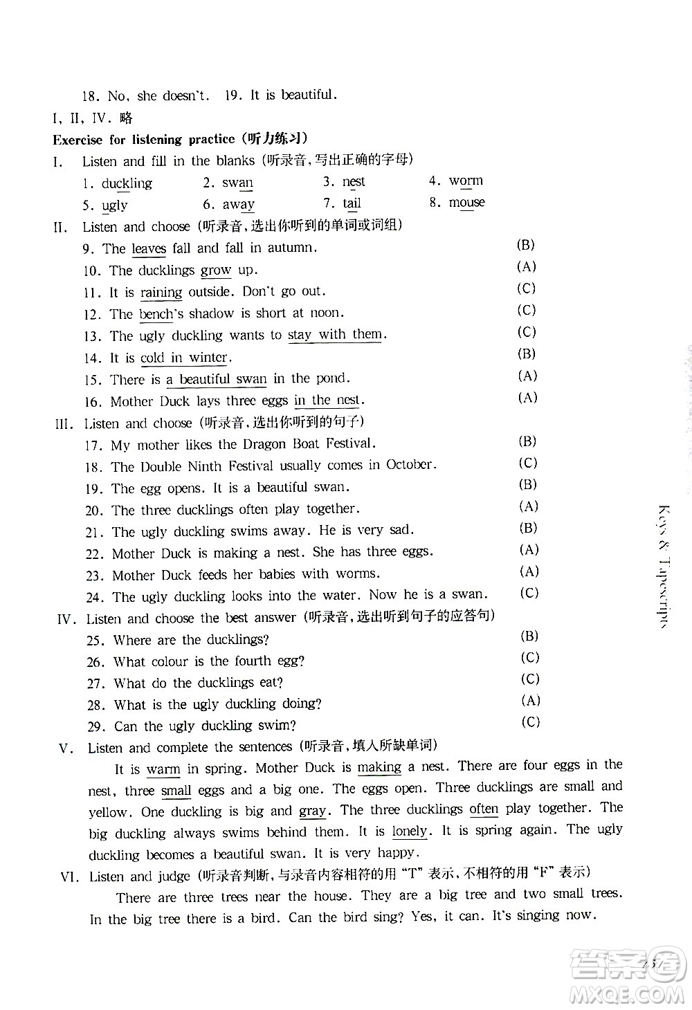 華東師范大學(xué)出版社2021華東師大版一課一練四年級(jí)英語(yǔ)第二學(xué)期答案