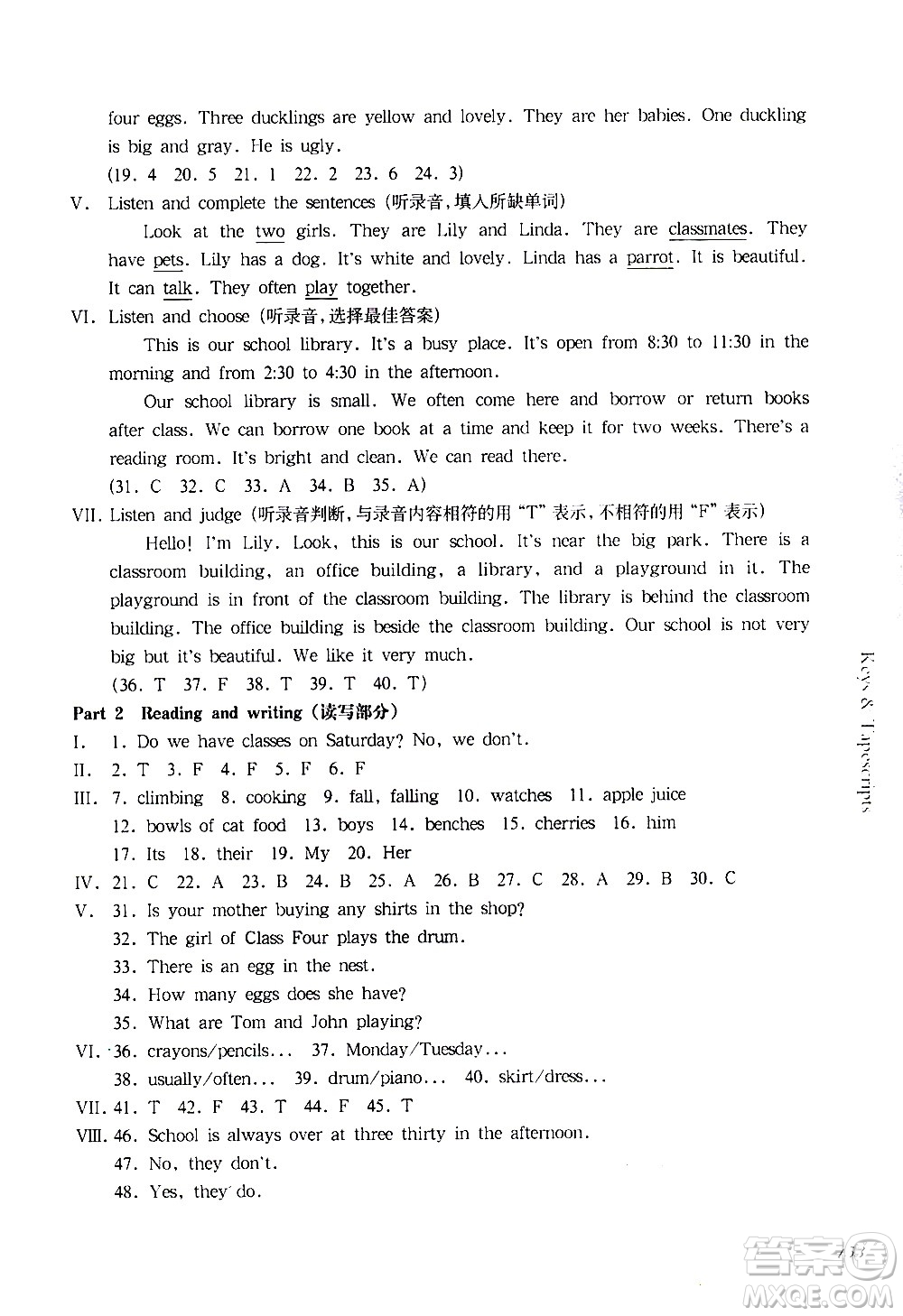 華東師范大學(xué)出版社2021華東師大版一課一練四年級(jí)英語(yǔ)第二學(xué)期答案