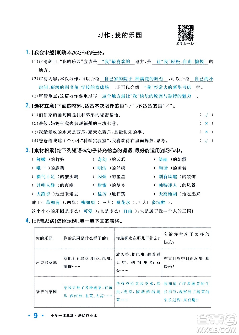 新疆青少年出版社2021小學(xué)一課一練課時(shí)達(dá)標(biāo)語文四年級下冊RJ人教版答案