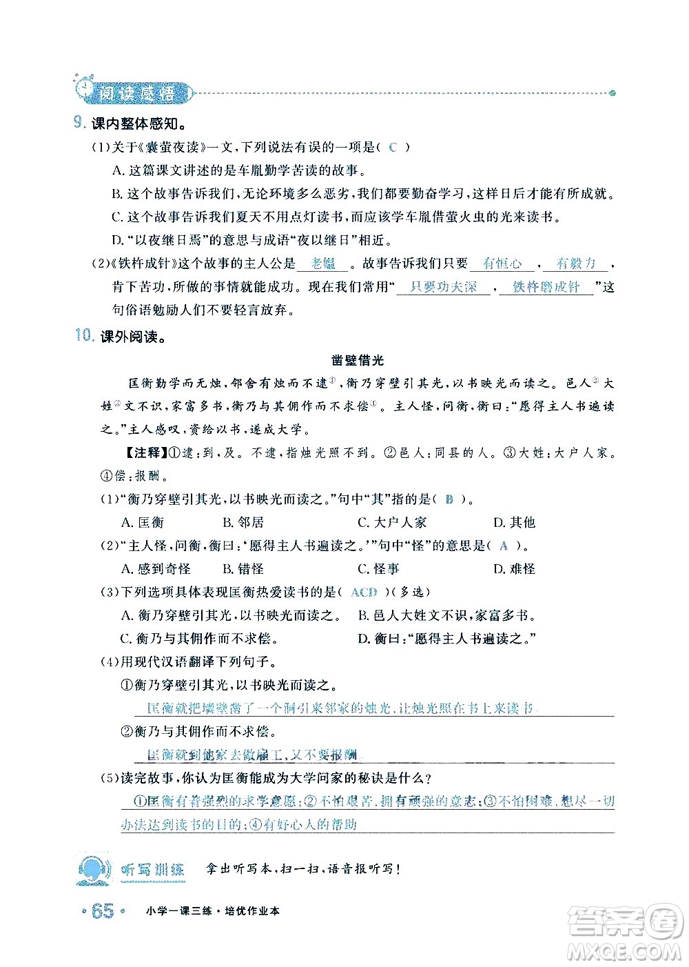 新疆青少年出版社2021小學(xué)一課一練課時(shí)達(dá)標(biāo)語文四年級下冊RJ人教版答案