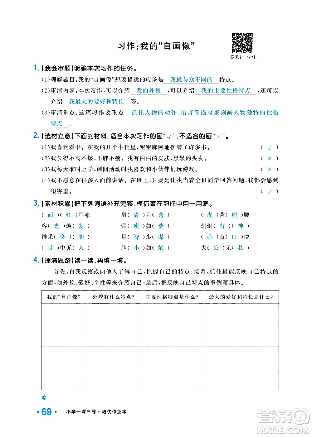 新疆青少年出版社2021小學(xué)一課一練課時(shí)達(dá)標(biāo)語文四年級下冊RJ人教版答案