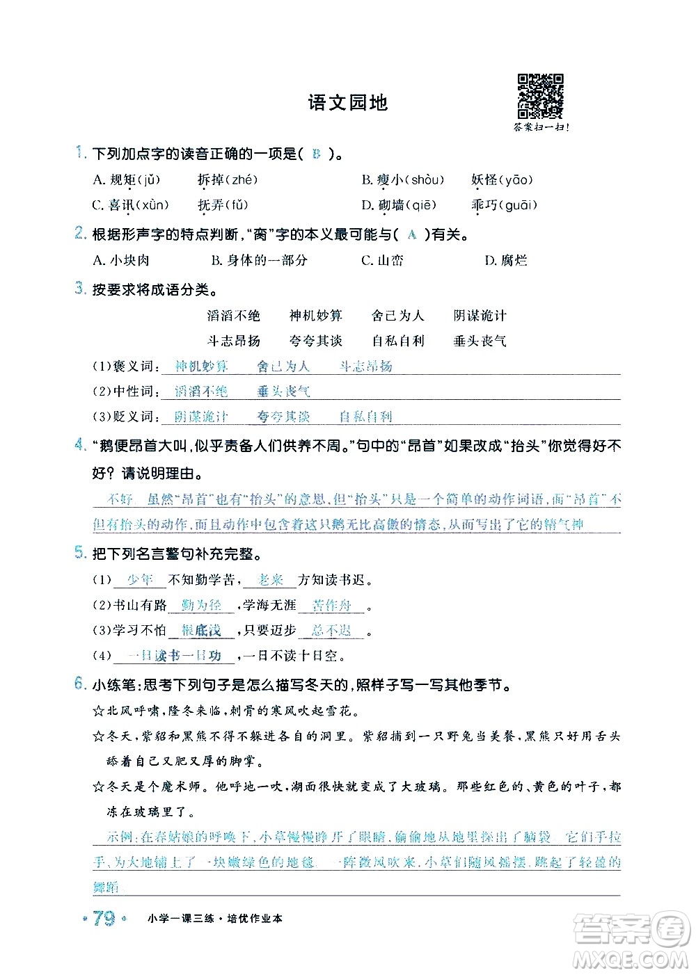 新疆青少年出版社2021小學(xué)一課一練課時(shí)達(dá)標(biāo)語文四年級下冊RJ人教版答案