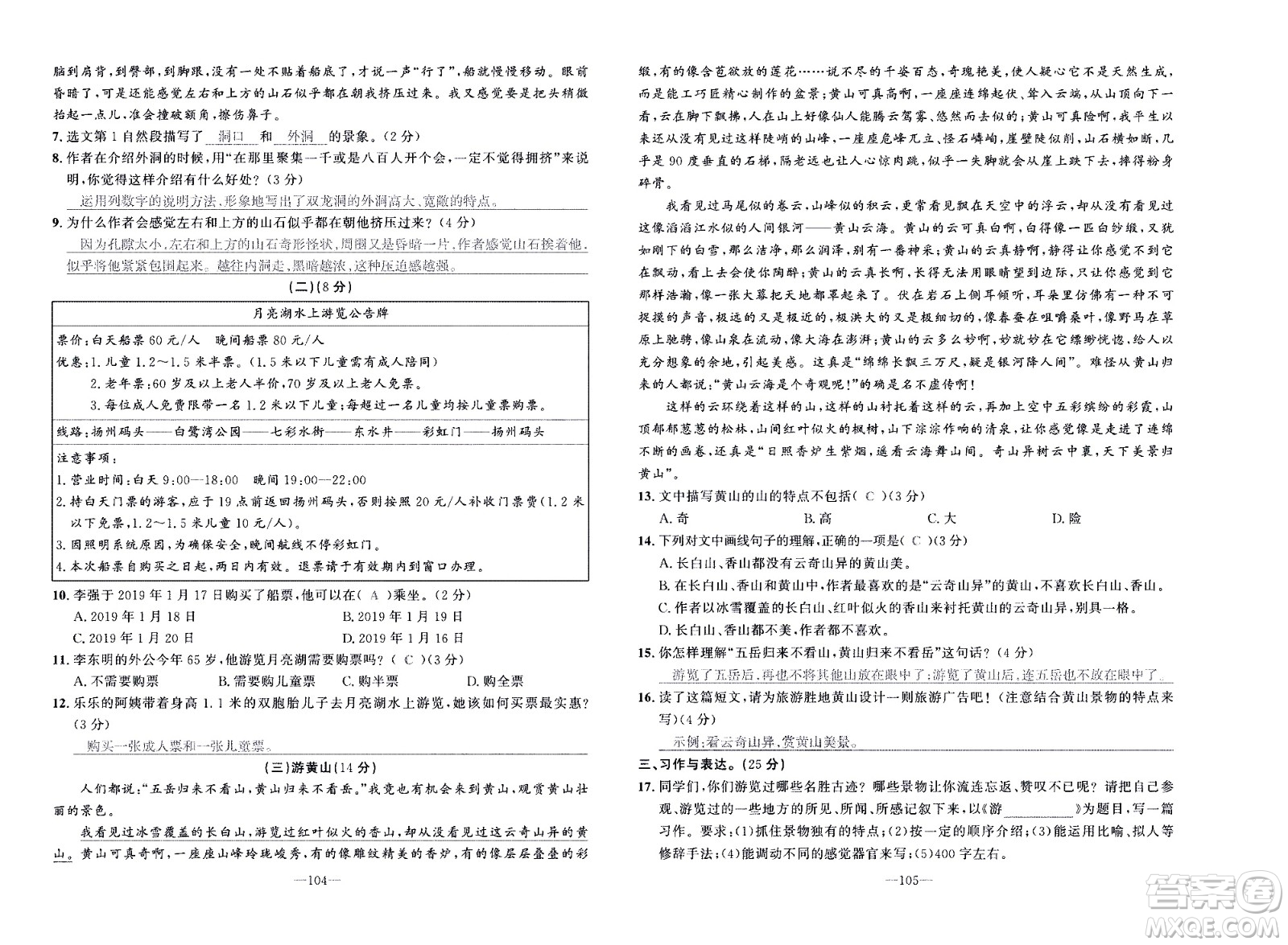 新疆青少年出版社2021小學(xué)一課一練課時(shí)達(dá)標(biāo)語文四年級下冊RJ人教版答案