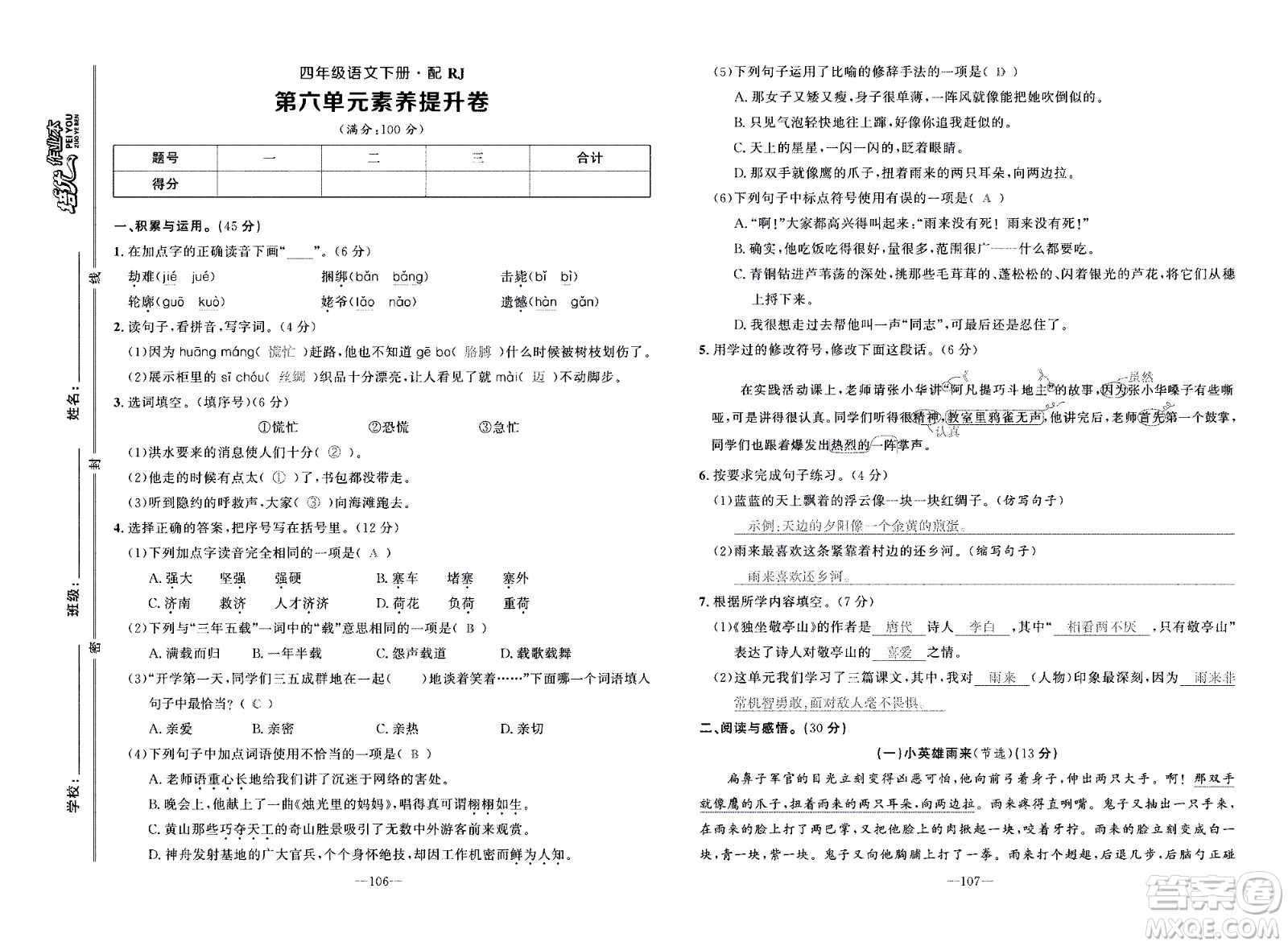 新疆青少年出版社2021小學(xué)一課一練課時(shí)達(dá)標(biāo)語文四年級下冊RJ人教版答案