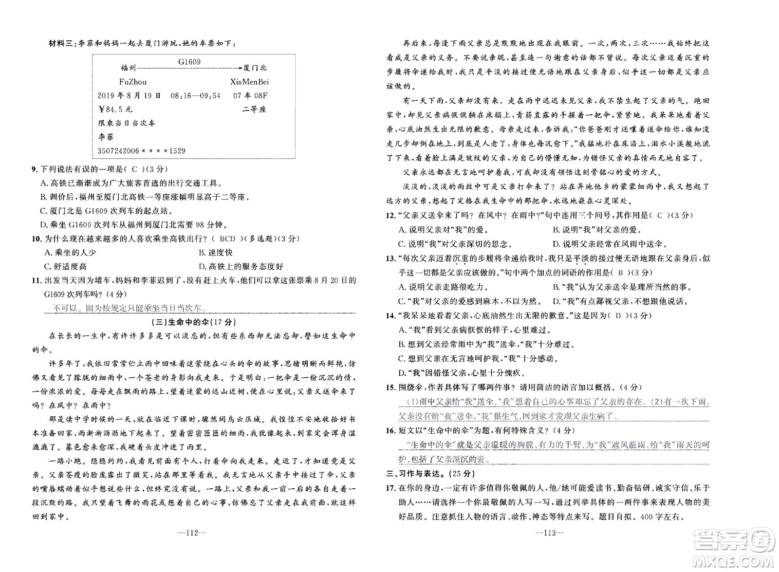 新疆青少年出版社2021小學(xué)一課一練課時(shí)達(dá)標(biāo)語文四年級下冊RJ人教版答案