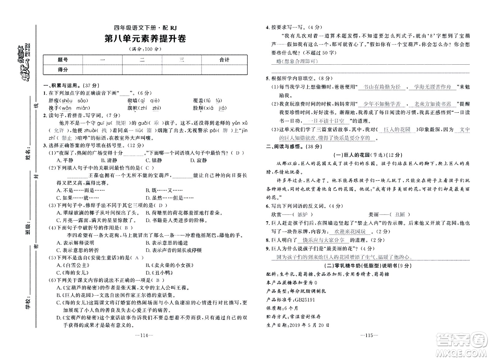 新疆青少年出版社2021小學(xué)一課一練課時(shí)達(dá)標(biāo)語文四年級下冊RJ人教版答案