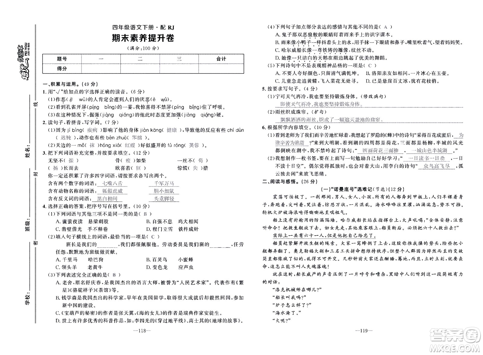 新疆青少年出版社2021小學(xué)一課一練課時(shí)達(dá)標(biāo)語文四年級下冊RJ人教版答案