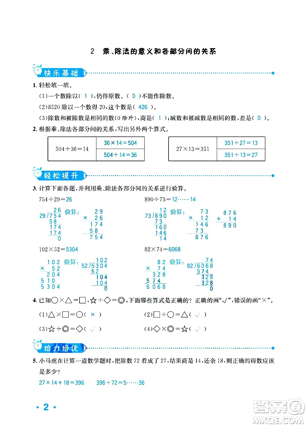 新疆青少年出版社2021小學一課一練課時達標數學四年級下冊RJ人教版答案