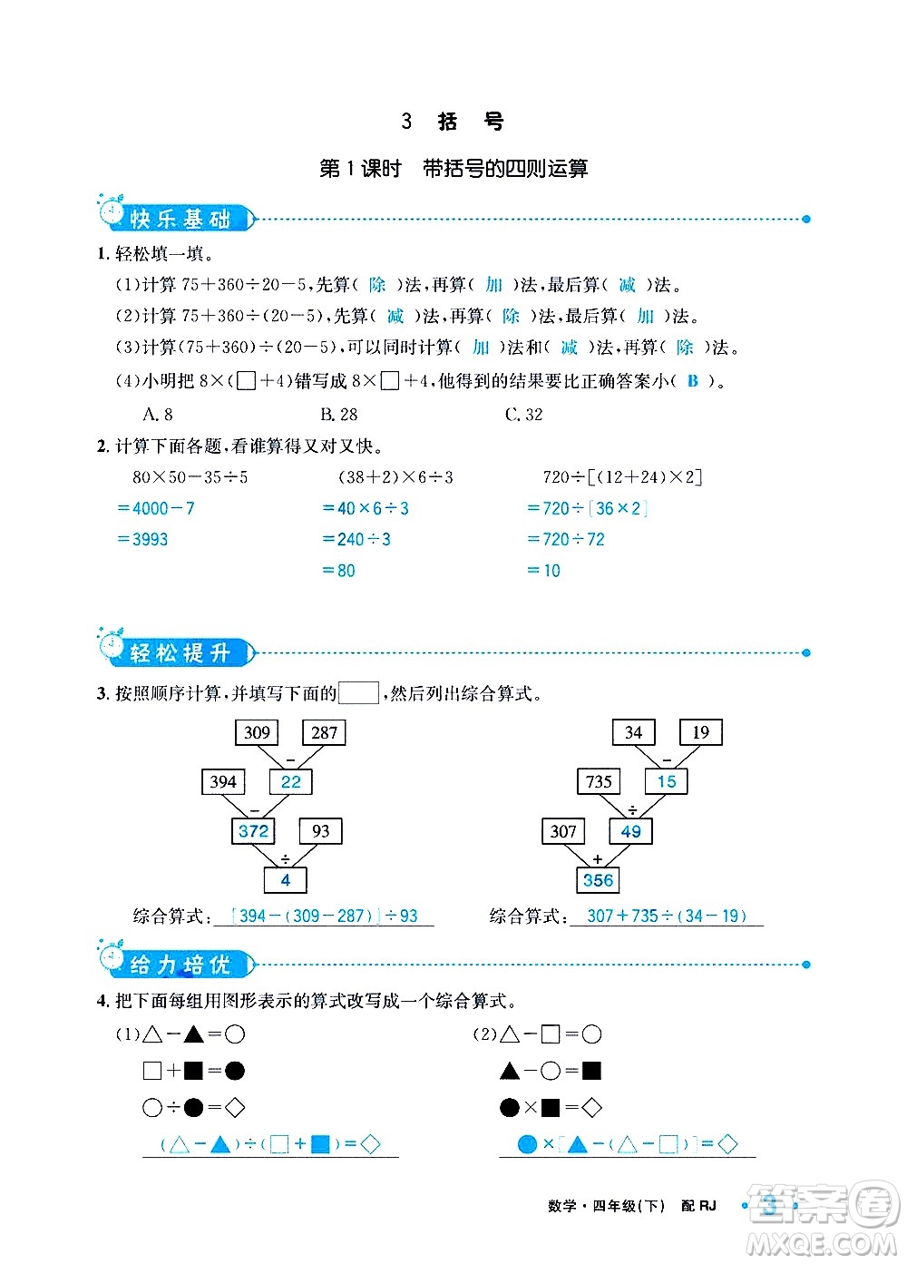 新疆青少年出版社2021小學一課一練課時達標數學四年級下冊RJ人教版答案