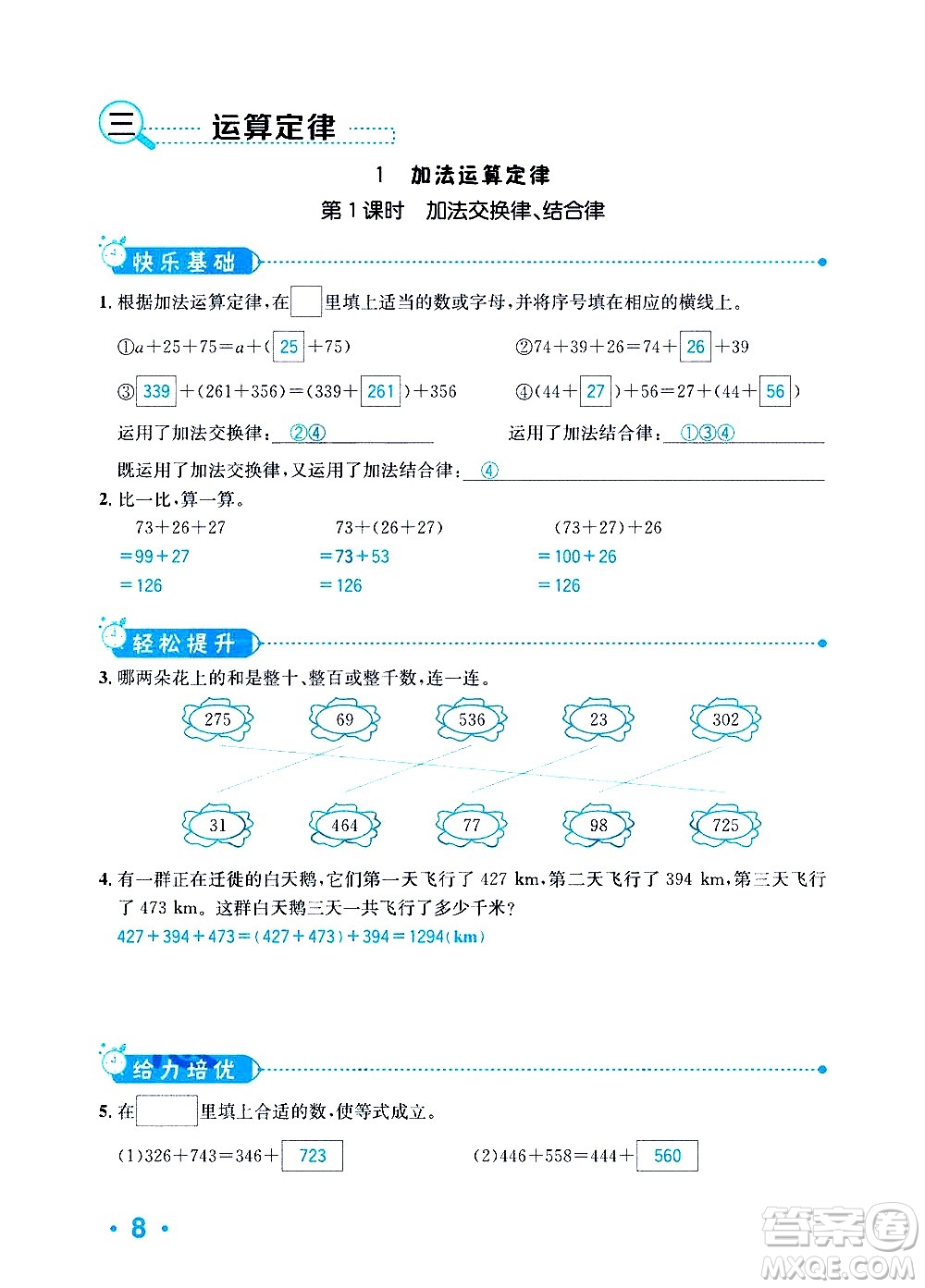 新疆青少年出版社2021小學一課一練課時達標數學四年級下冊RJ人教版答案