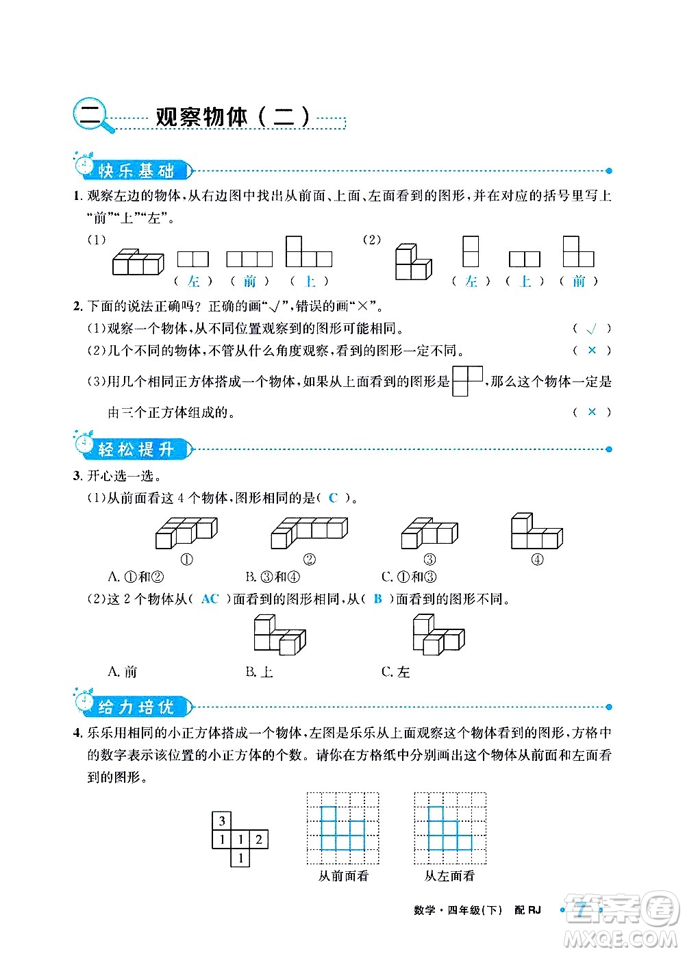 新疆青少年出版社2021小學一課一練課時達標數學四年級下冊RJ人教版答案