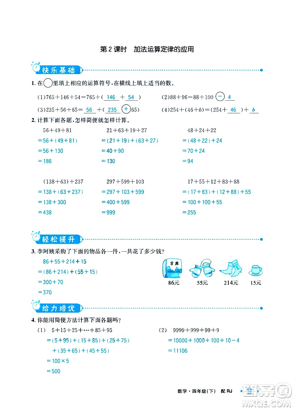 新疆青少年出版社2021小學一課一練課時達標數學四年級下冊RJ人教版答案