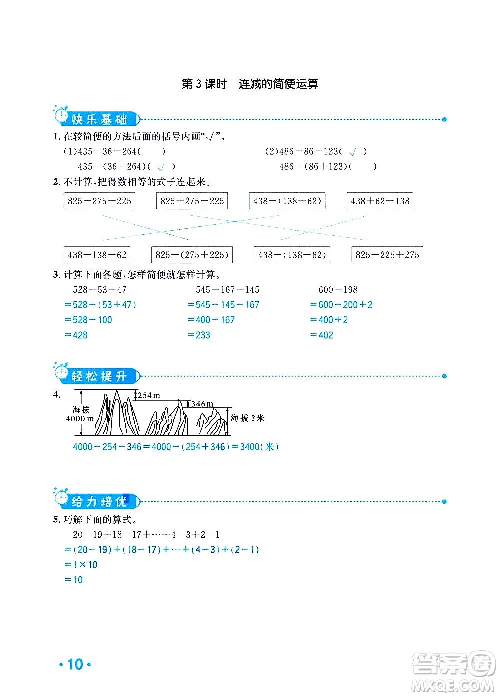 新疆青少年出版社2021小學一課一練課時達標數學四年級下冊RJ人教版答案