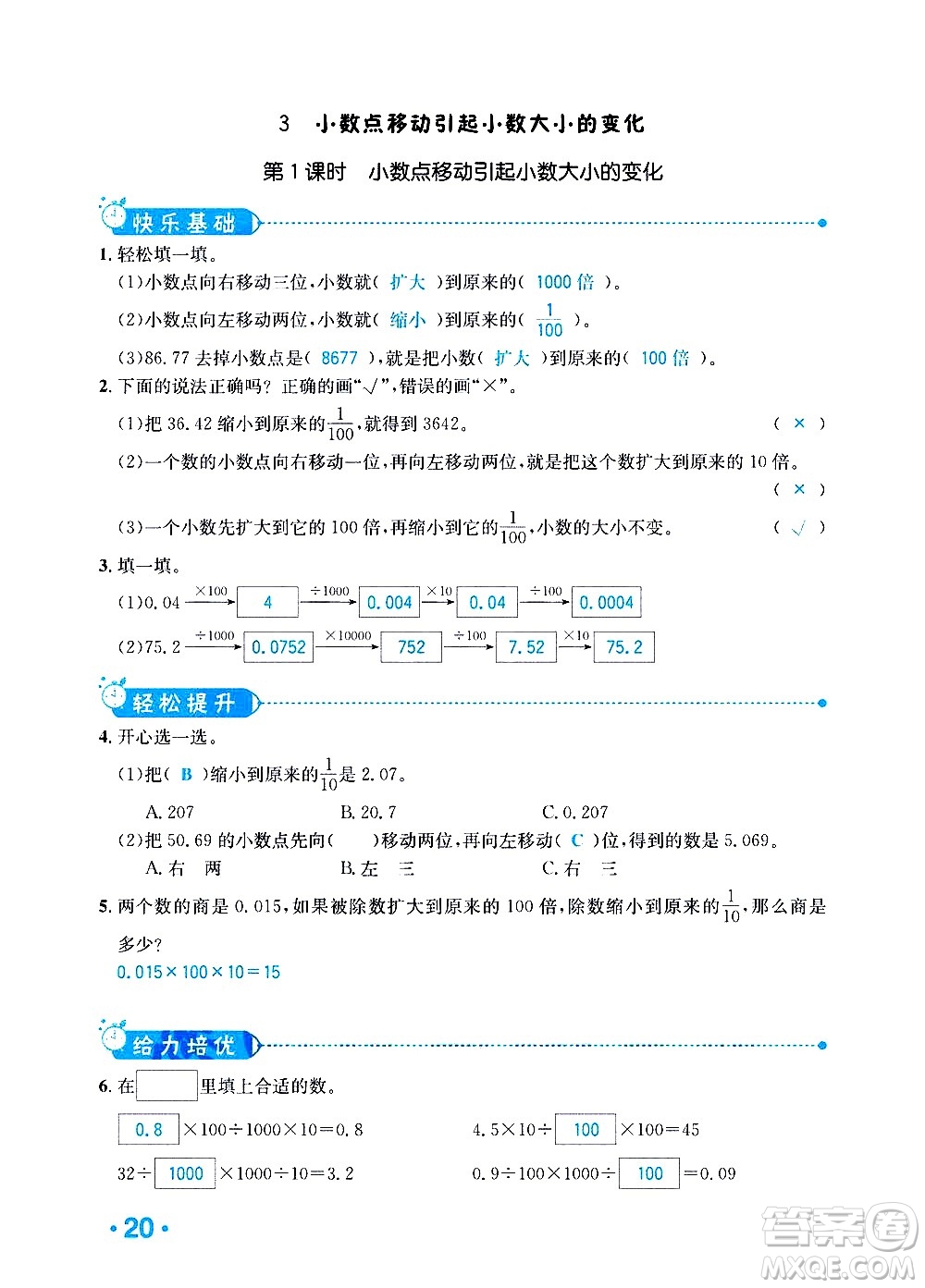 新疆青少年出版社2021小學一課一練課時達標數學四年級下冊RJ人教版答案