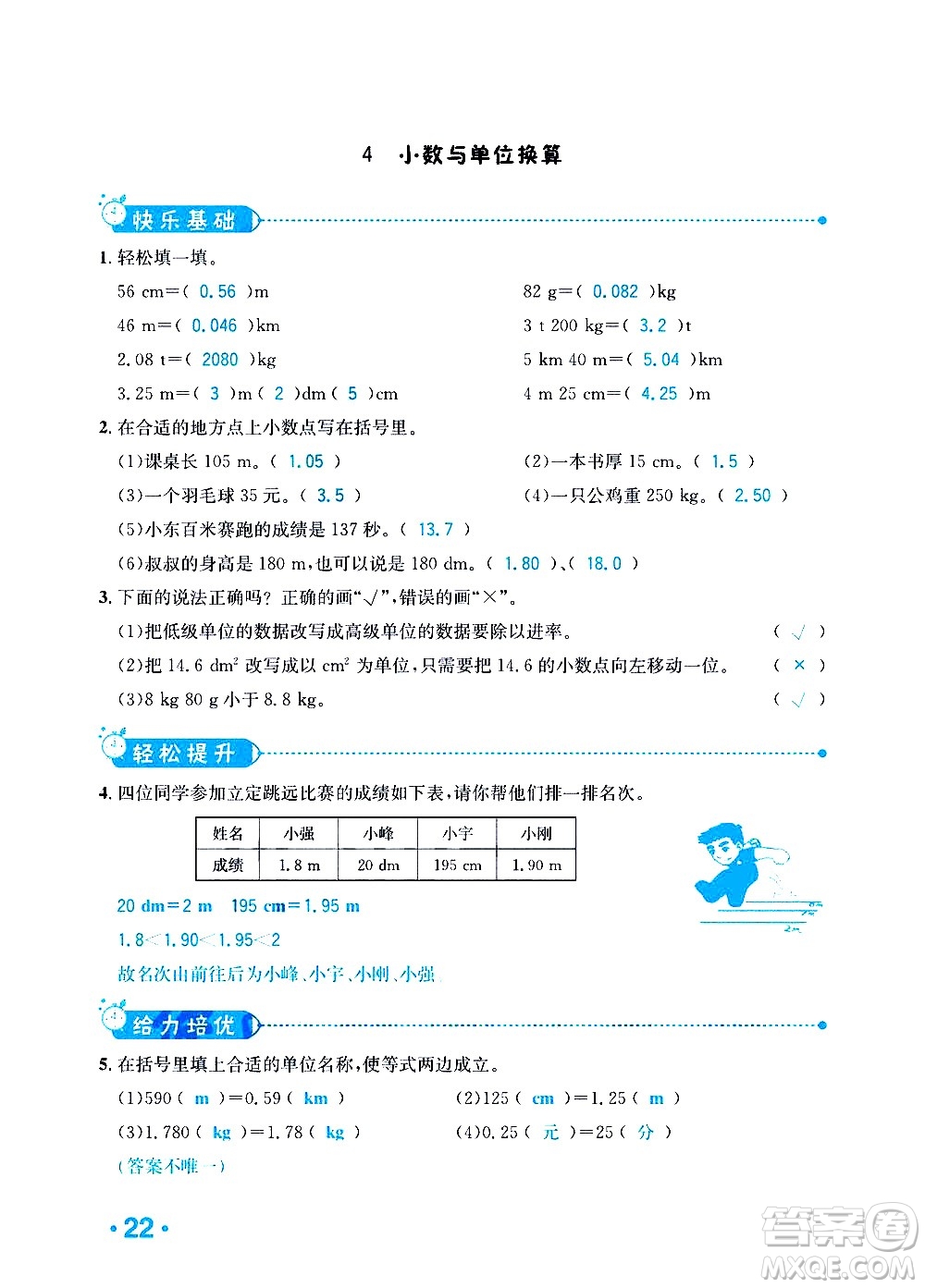 新疆青少年出版社2021小學一課一練課時達標數學四年級下冊RJ人教版答案