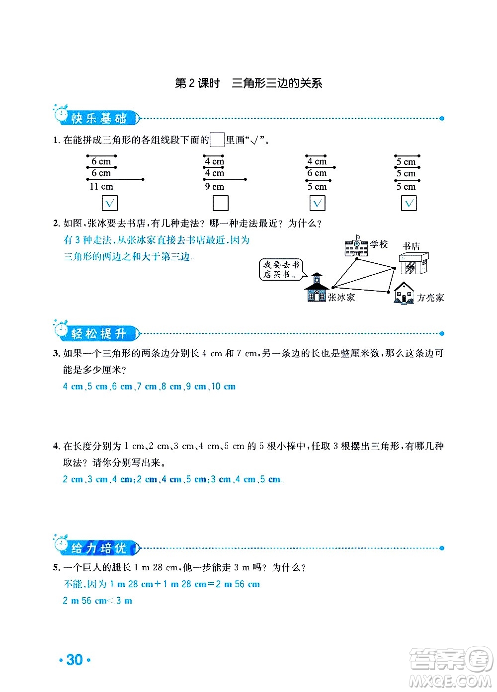 新疆青少年出版社2021小學一課一練課時達標數學四年級下冊RJ人教版答案