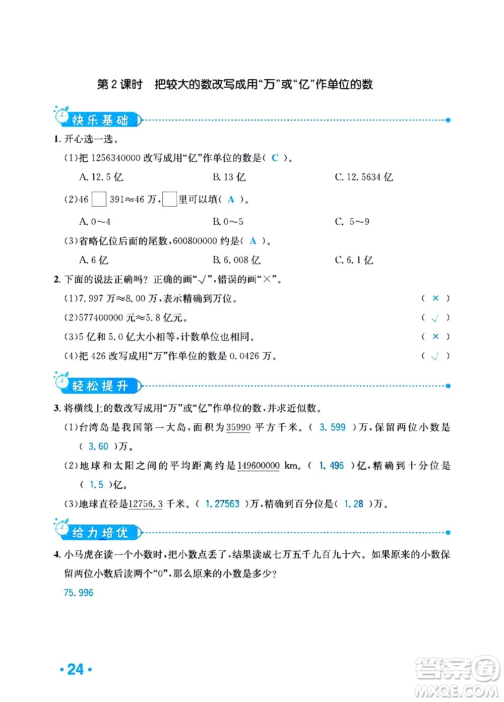 新疆青少年出版社2021小學一課一練課時達標數學四年級下冊RJ人教版答案