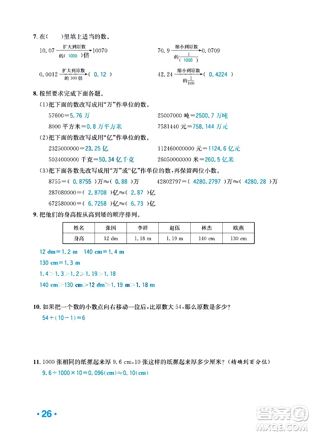 新疆青少年出版社2021小學一課一練課時達標數學四年級下冊RJ人教版答案