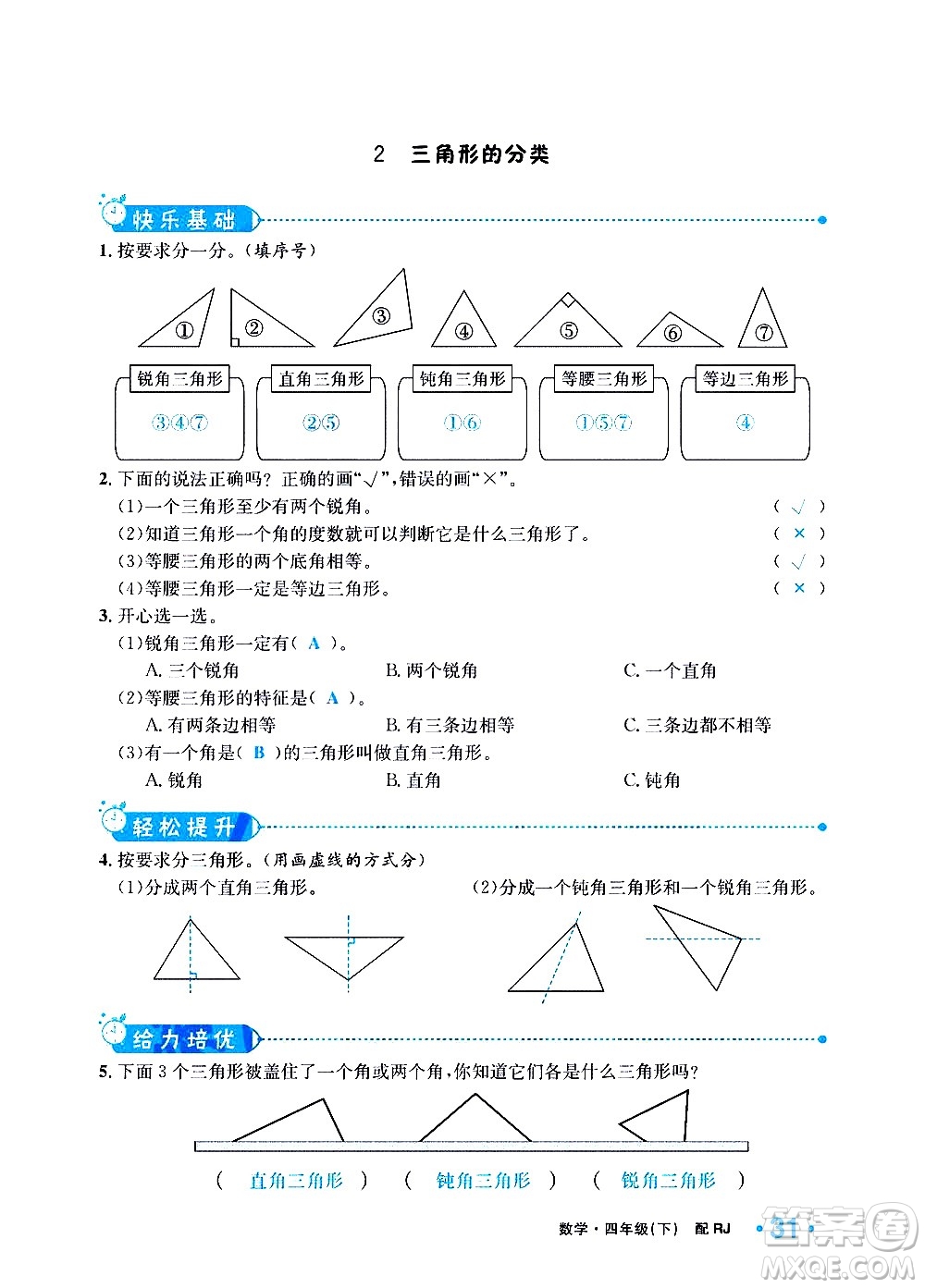 新疆青少年出版社2021小學一課一練課時達標數學四年級下冊RJ人教版答案