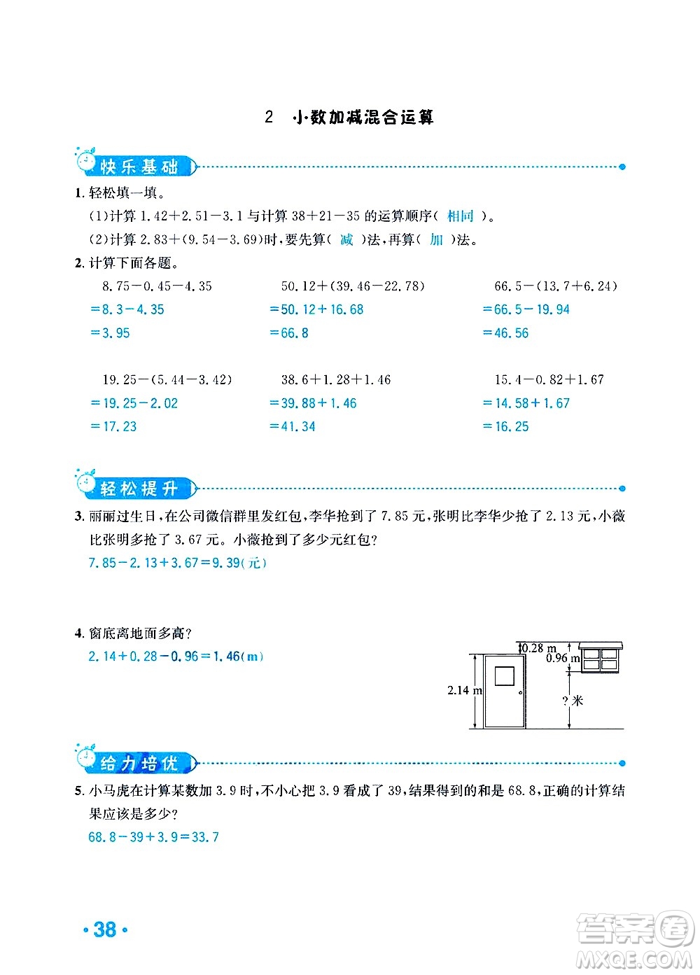 新疆青少年出版社2021小學一課一練課時達標數學四年級下冊RJ人教版答案