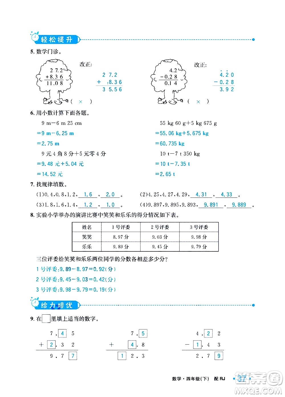 新疆青少年出版社2021小學一課一練課時達標數學四年級下冊RJ人教版答案