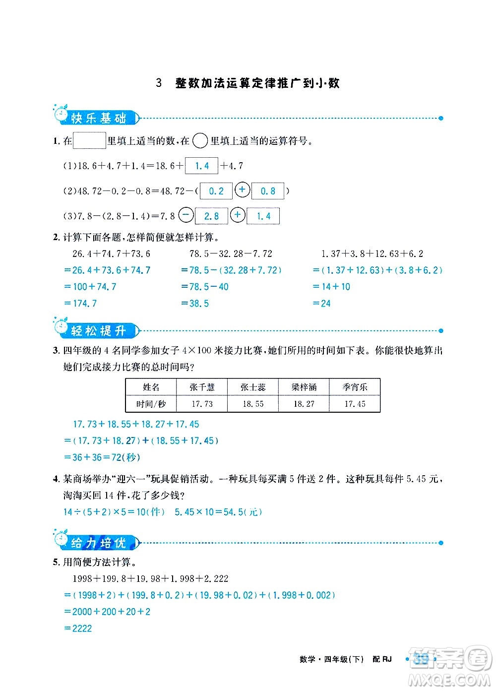 新疆青少年出版社2021小學一課一練課時達標數學四年級下冊RJ人教版答案