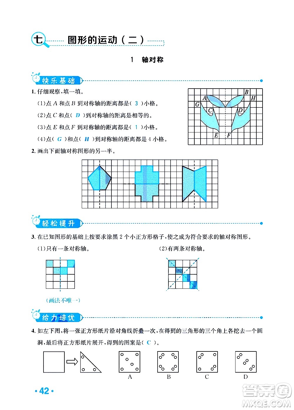 新疆青少年出版社2021小學一課一練課時達標數學四年級下冊RJ人教版答案