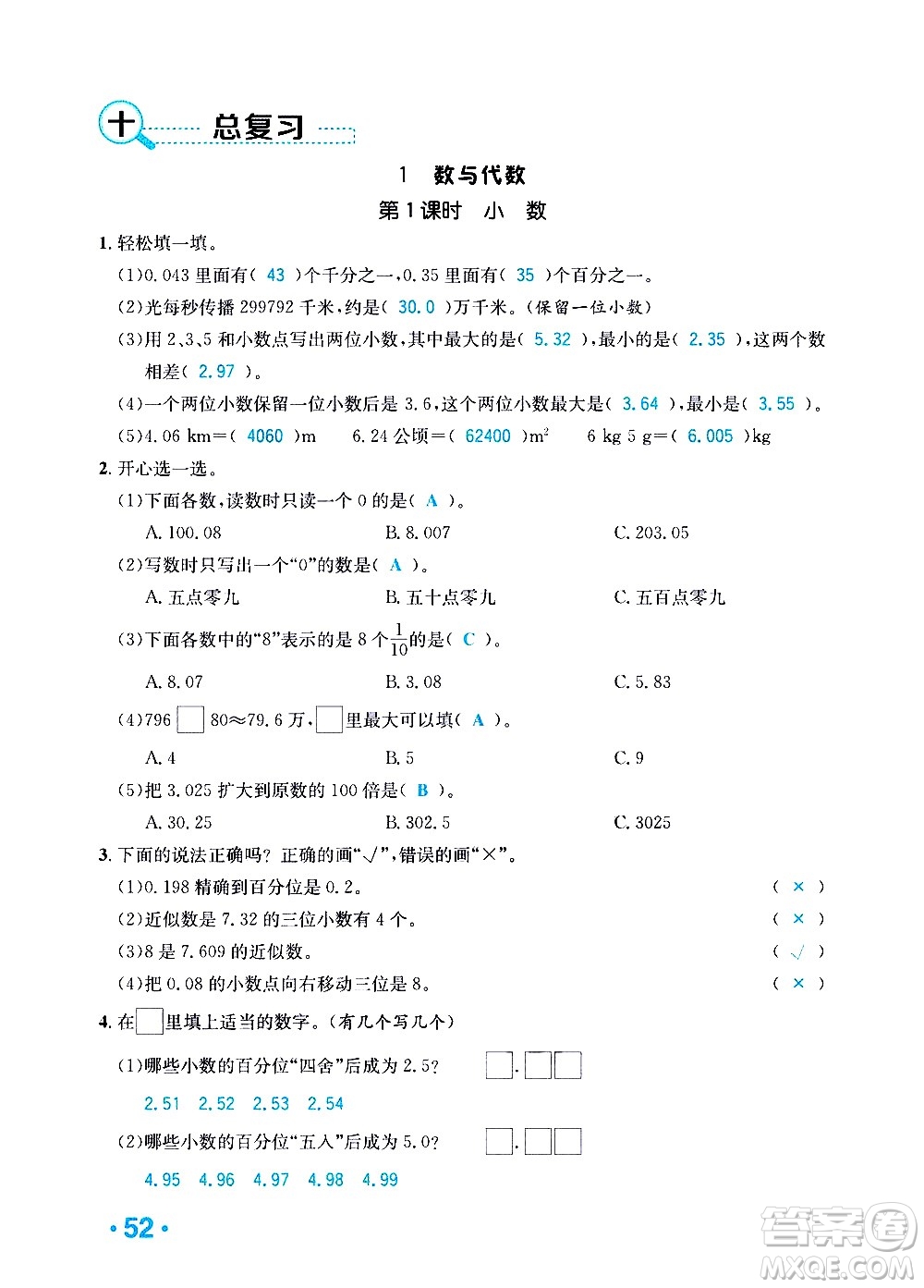 新疆青少年出版社2021小學一課一練課時達標數學四年級下冊RJ人教版答案