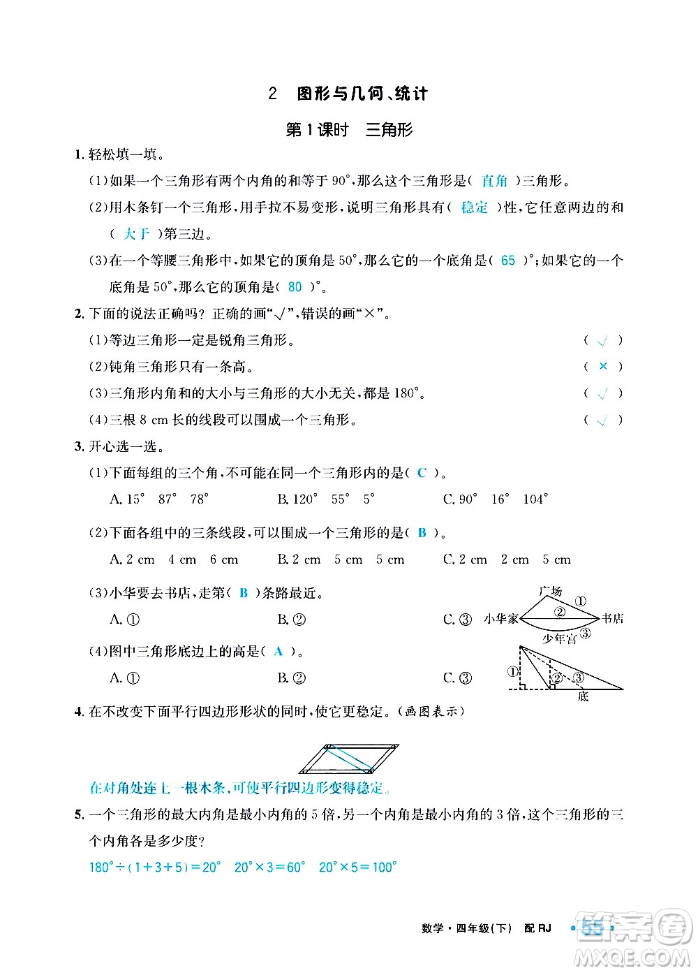 新疆青少年出版社2021小學一課一練課時達標數學四年級下冊RJ人教版答案