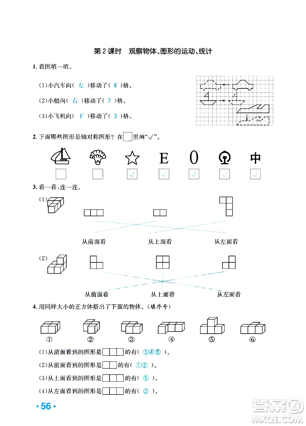 新疆青少年出版社2021小學一課一練課時達標數學四年級下冊RJ人教版答案