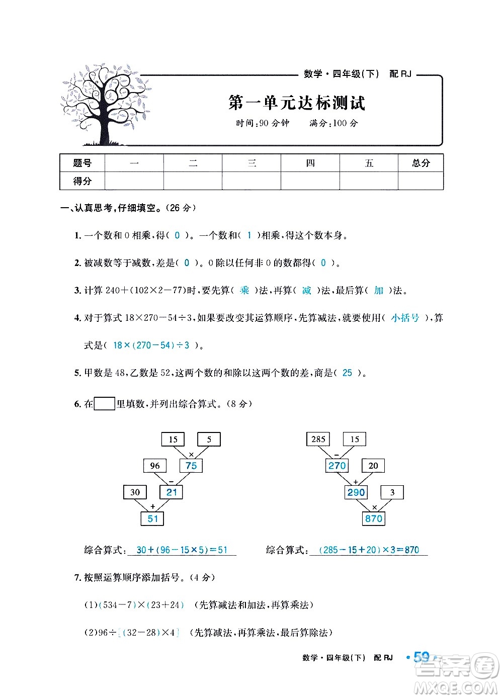 新疆青少年出版社2021小學一課一練課時達標數學四年級下冊RJ人教版答案