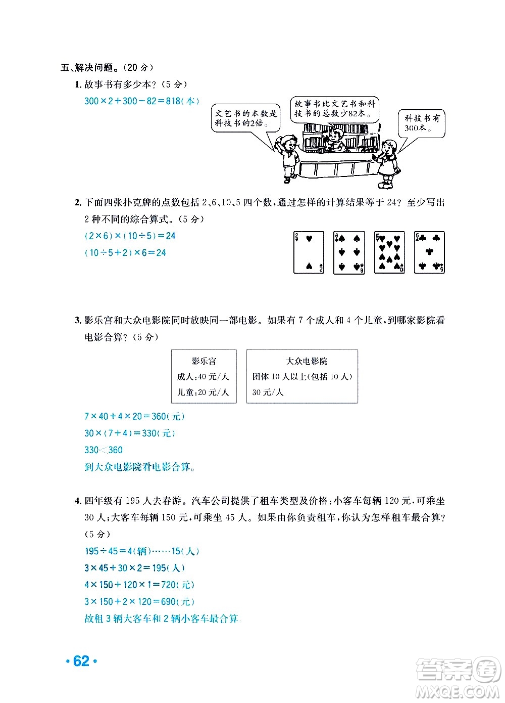 新疆青少年出版社2021小學一課一練課時達標數學四年級下冊RJ人教版答案