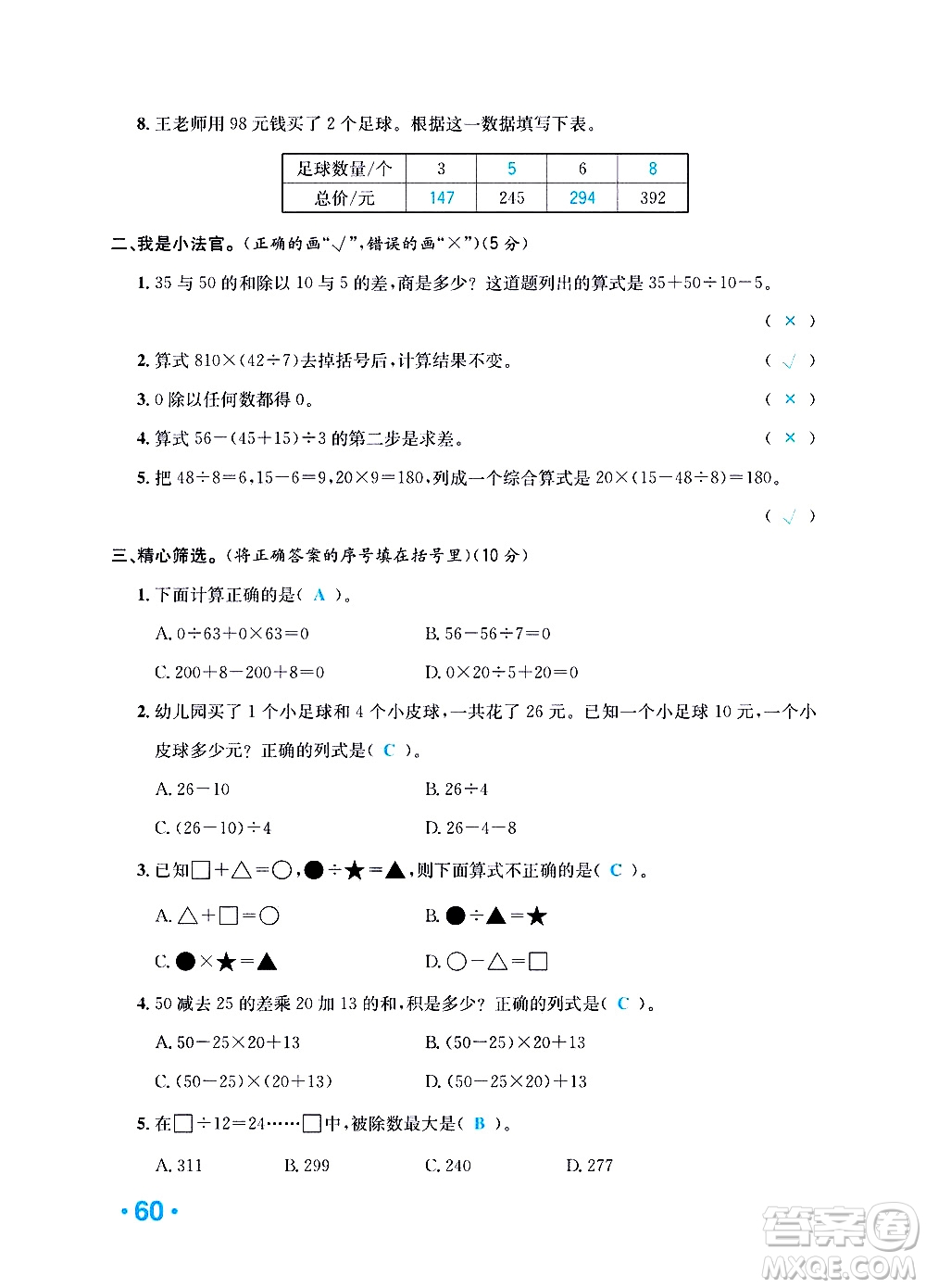 新疆青少年出版社2021小學一課一練課時達標數學四年級下冊RJ人教版答案