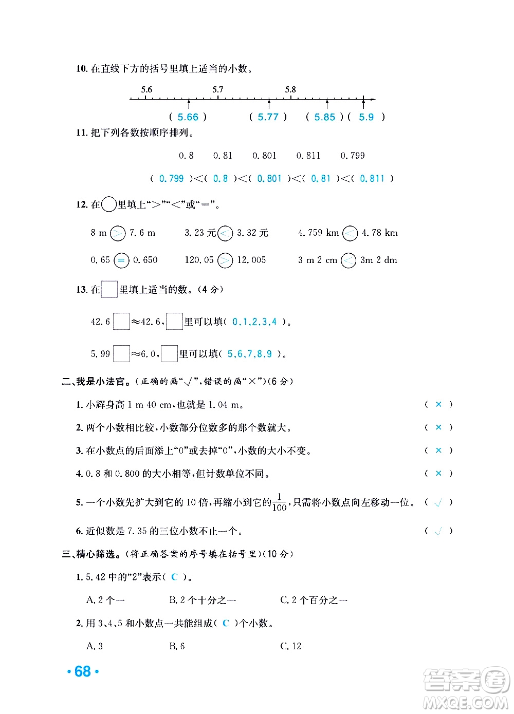 新疆青少年出版社2021小學一課一練課時達標數學四年級下冊RJ人教版答案