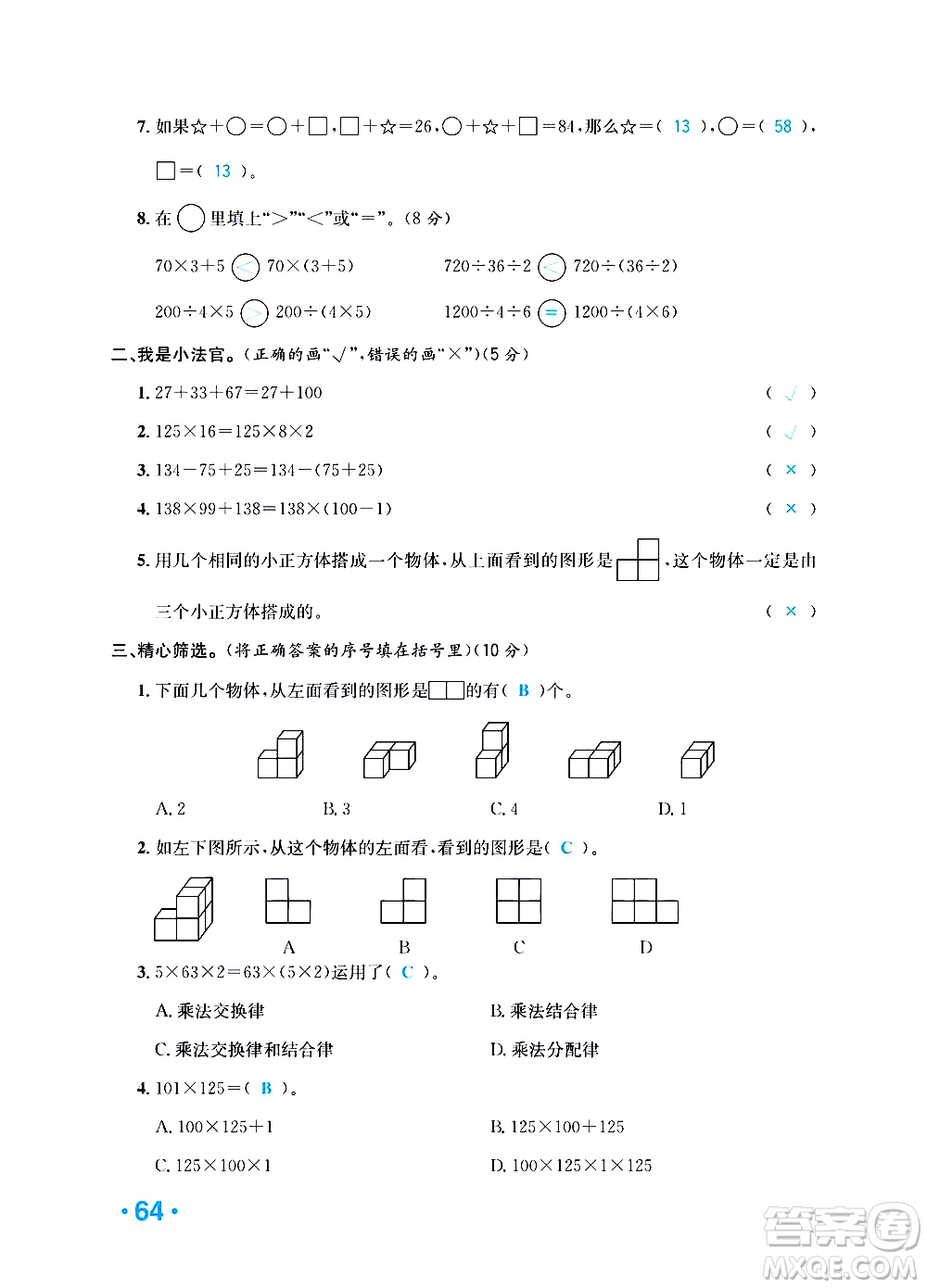 新疆青少年出版社2021小學一課一練課時達標數學四年級下冊RJ人教版答案