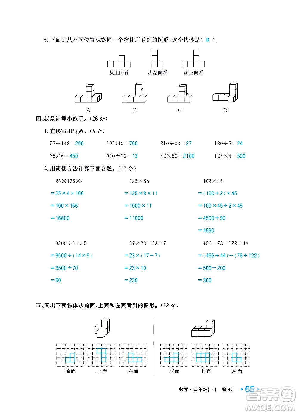 新疆青少年出版社2021小學一課一練課時達標數學四年級下冊RJ人教版答案