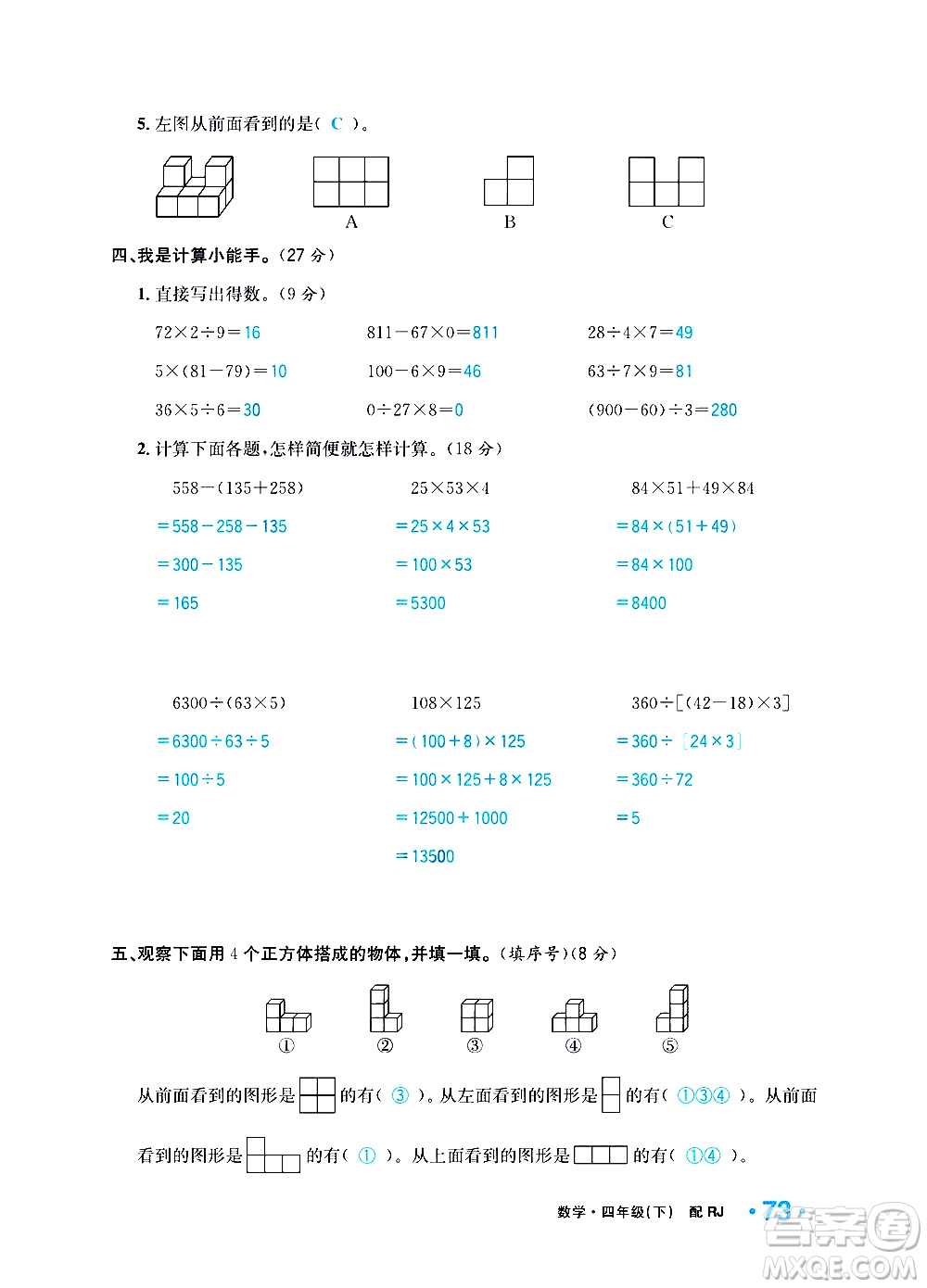 新疆青少年出版社2021小學一課一練課時達標數學四年級下冊RJ人教版答案