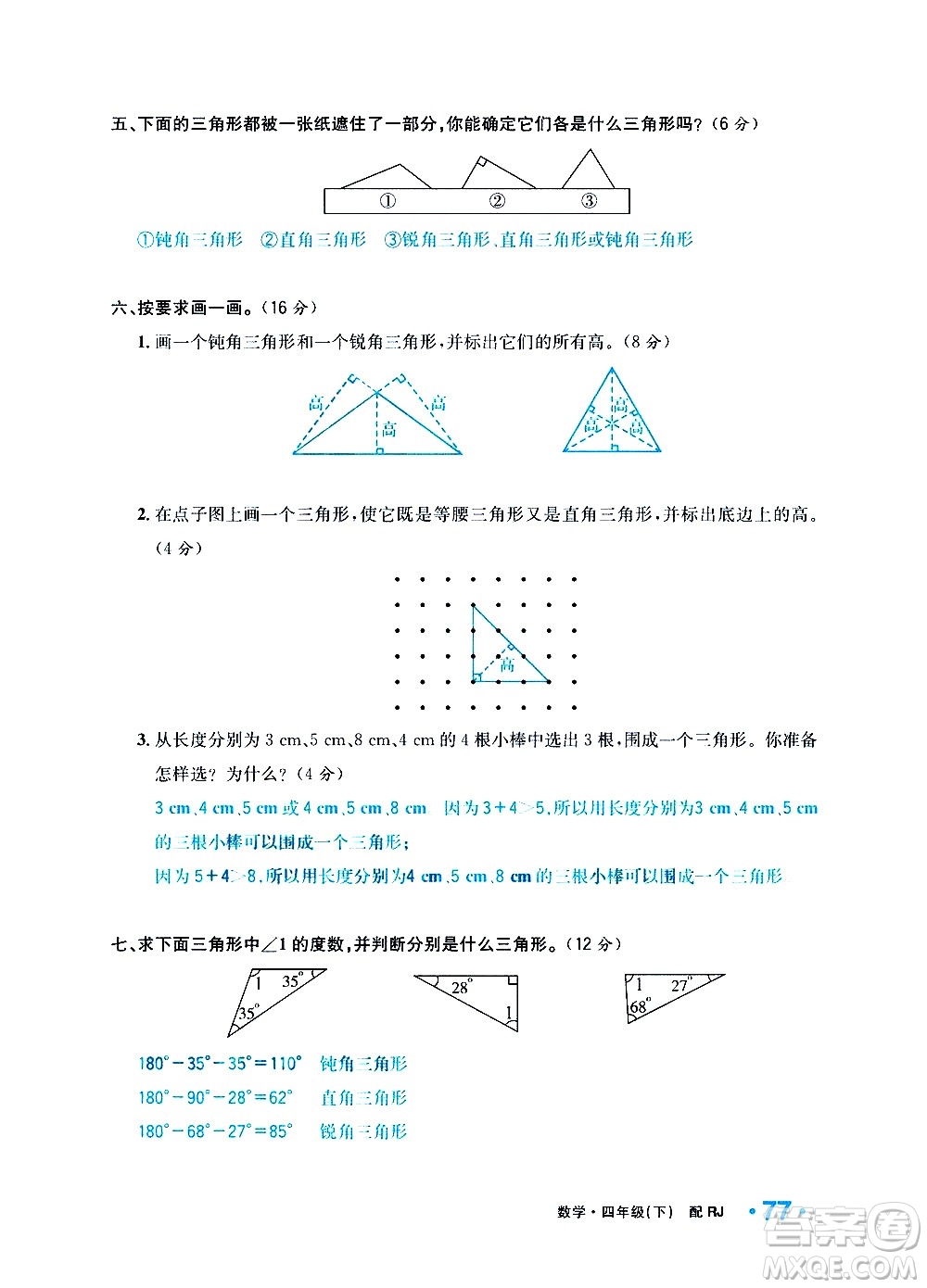 新疆青少年出版社2021小學一課一練課時達標數學四年級下冊RJ人教版答案