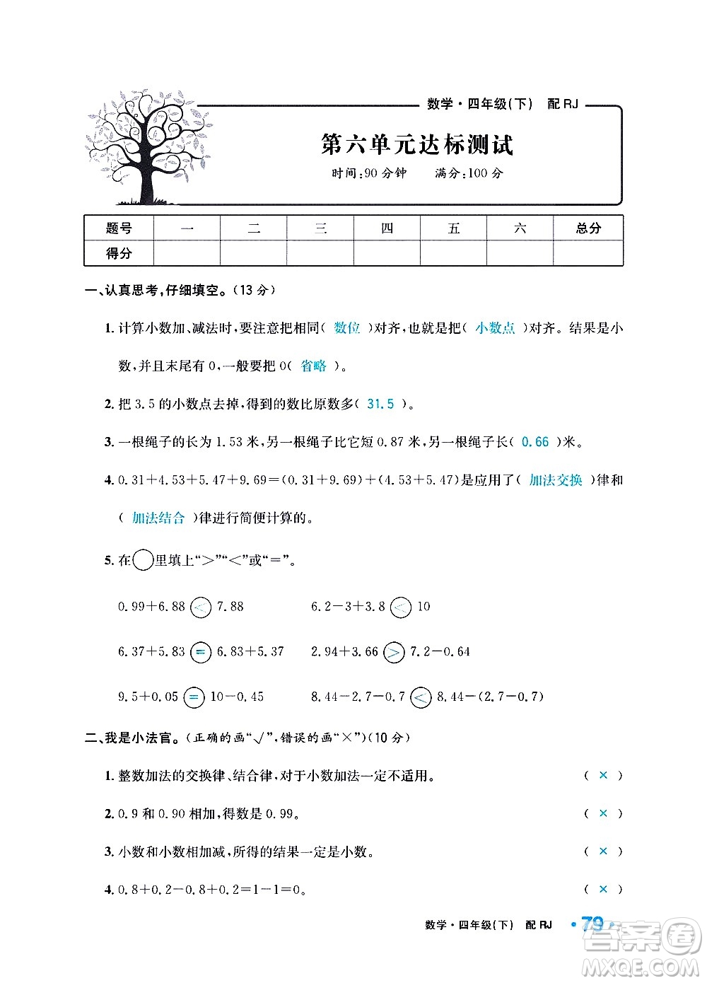 新疆青少年出版社2021小學一課一練課時達標數學四年級下冊RJ人教版答案