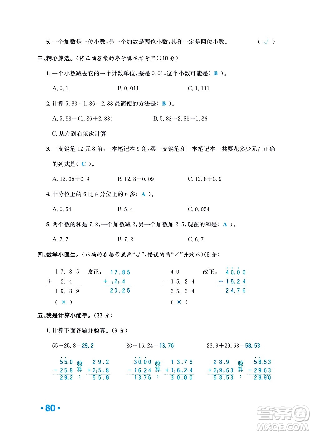 新疆青少年出版社2021小學一課一練課時達標數學四年級下冊RJ人教版答案