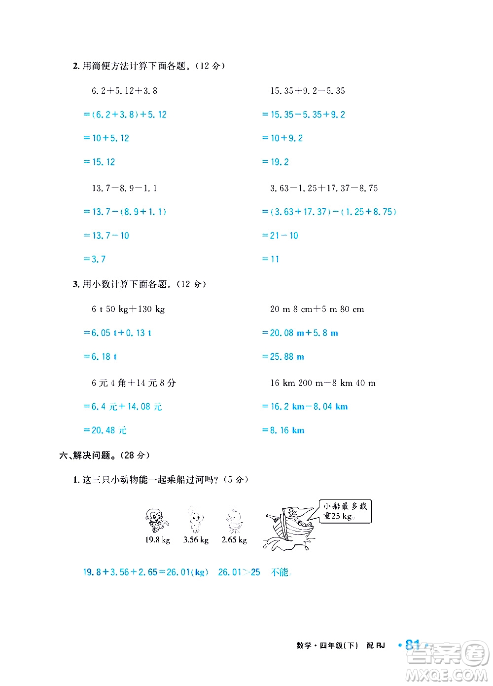 新疆青少年出版社2021小學一課一練課時達標數學四年級下冊RJ人教版答案