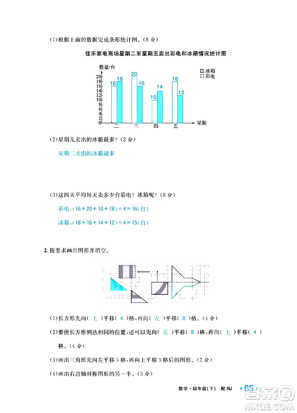 新疆青少年出版社2021小學一課一練課時達標數學四年級下冊RJ人教版答案