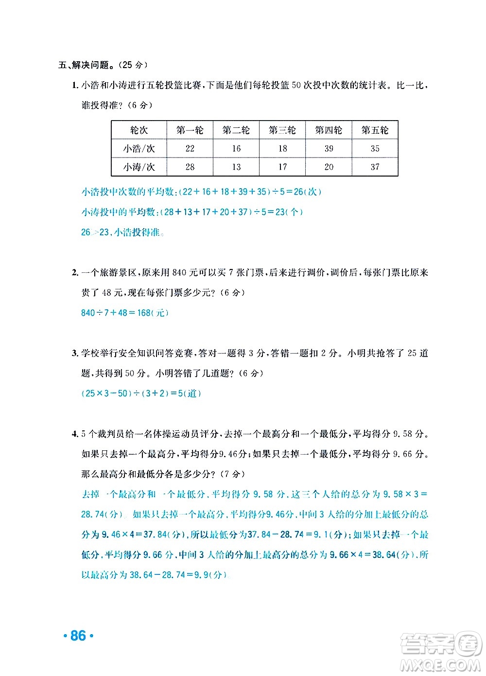 新疆青少年出版社2021小學一課一練課時達標數學四年級下冊RJ人教版答案