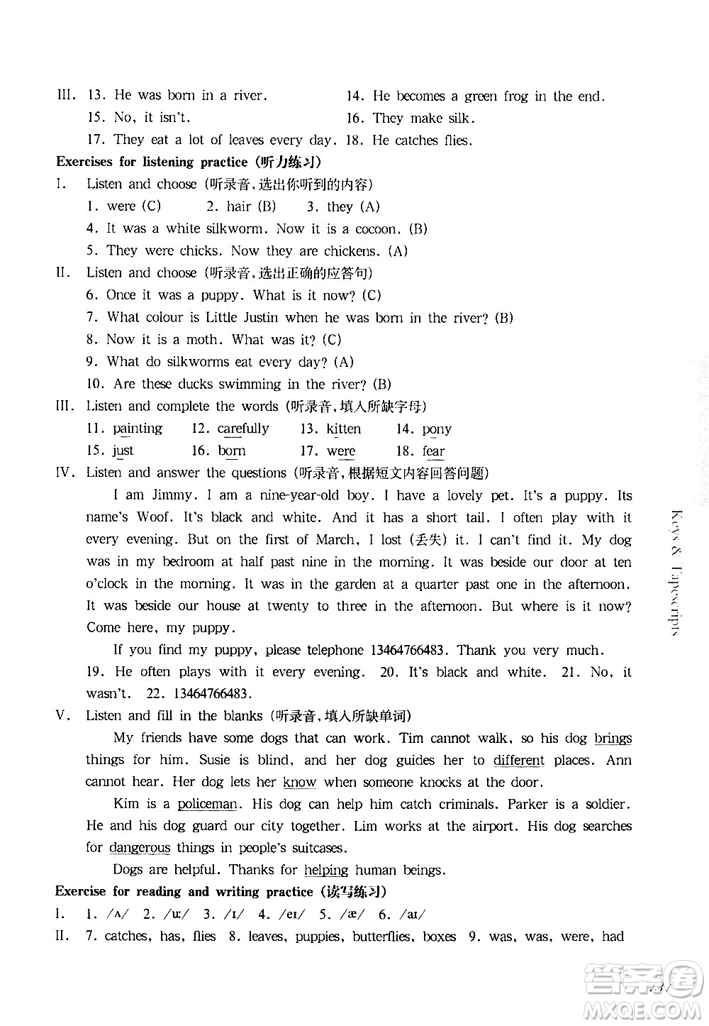 華東師范大學(xué)出版社2021華東師大版一課一練五年級(jí)英語(yǔ)第二學(xué)期答案